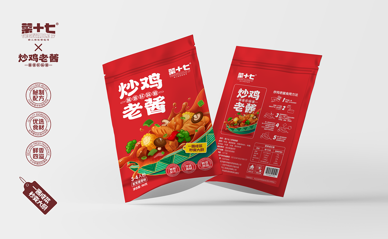 【炒鸡+碳锅羊肉】食品预包装设计
